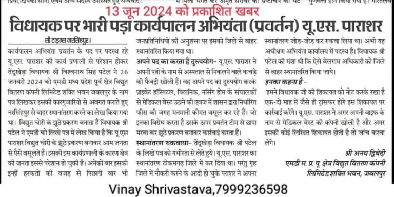 13 जून 2024 को प्रकाशित खबर