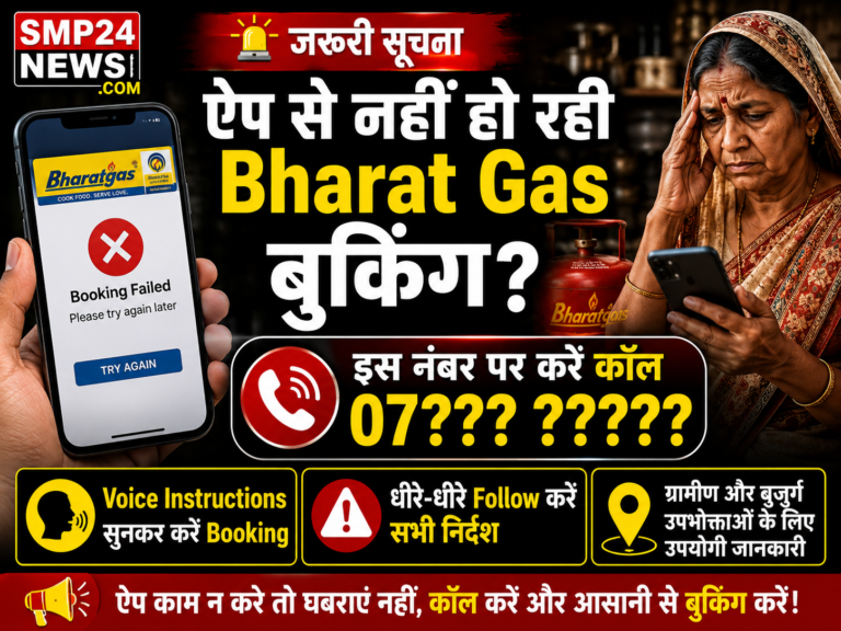 ???? Bharat Gas ऐप से नहीं हो रही बुकिंग? फोन कॉल से ऐसे करें सिलेंडर बुक, नंबर जानने के लिए पूरी खबर पढ़ें