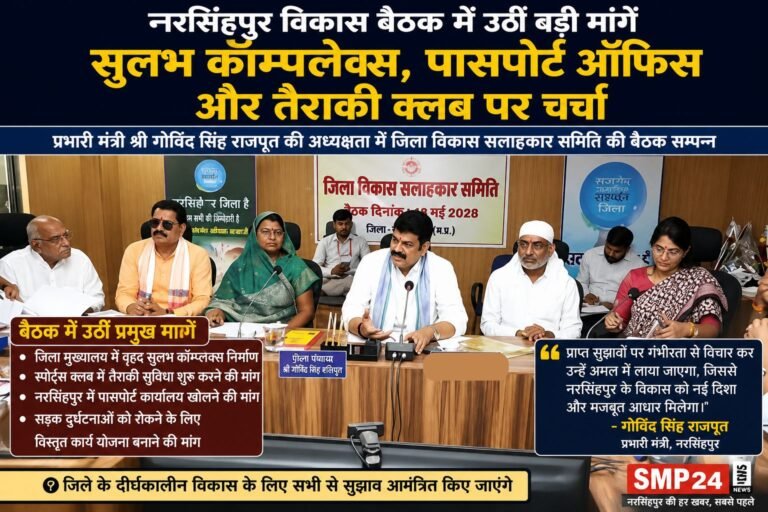 नरसिंहपुर के विकास के लिए सुझाव आमंत्रित, प्रभारी मंत्री गोविंद सिंह राजपूत बोले — जिला विकास सलाहकार समिति अभिनव पहल